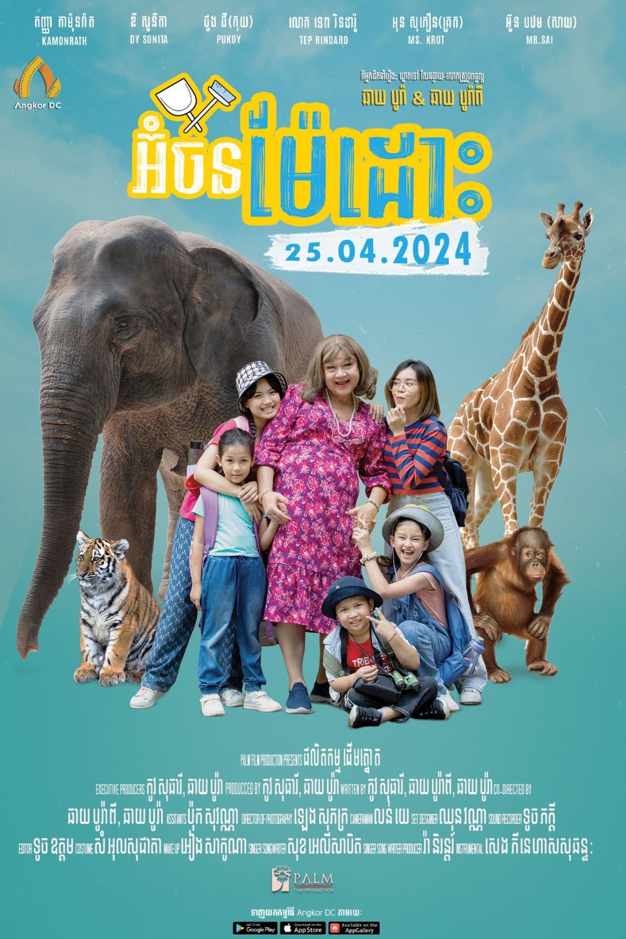  រឿងលោកគ្រូប្រពន្ធល្អ /My Hero Teacher