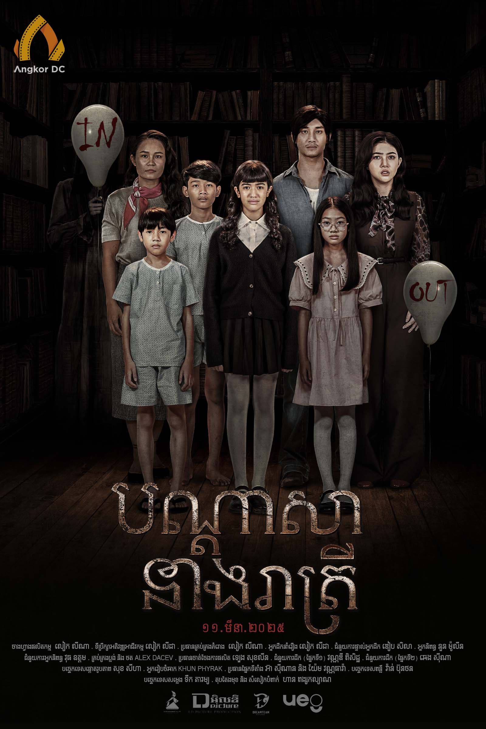 រឿងបណ្តាសានាងរាត្រី