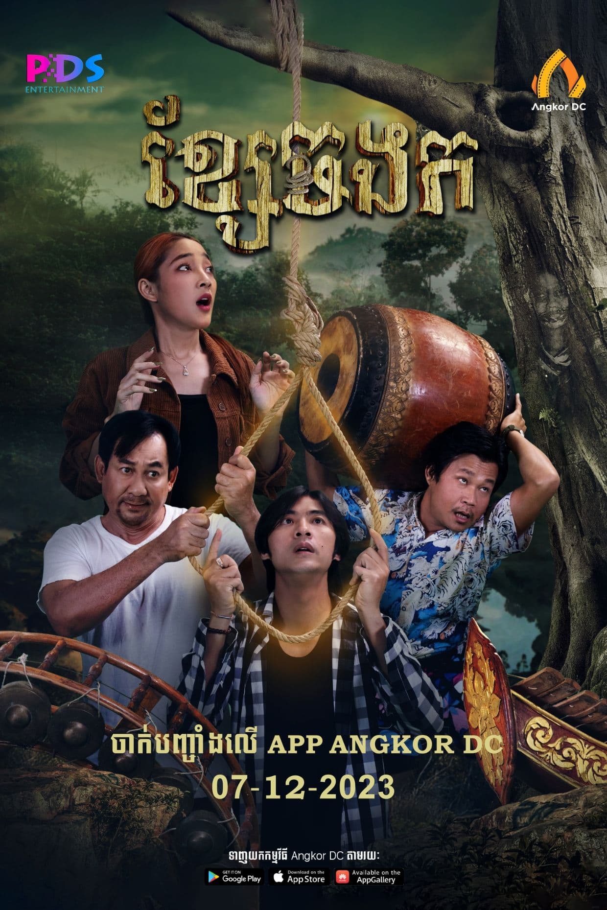 រឿងខ្សែចងក