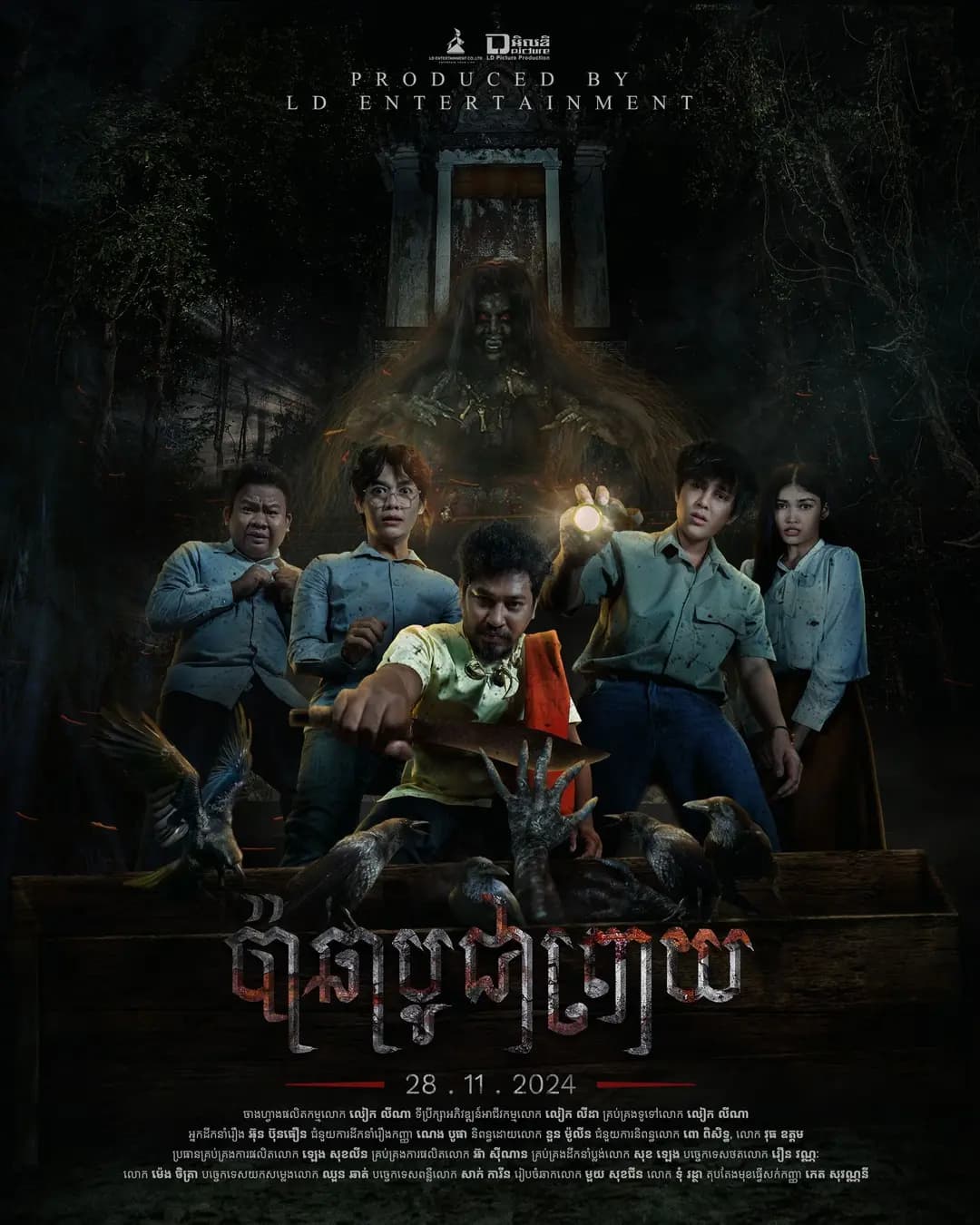 រឿង " ប៉ាឆាបូជាព្រាយ - PACHA " 