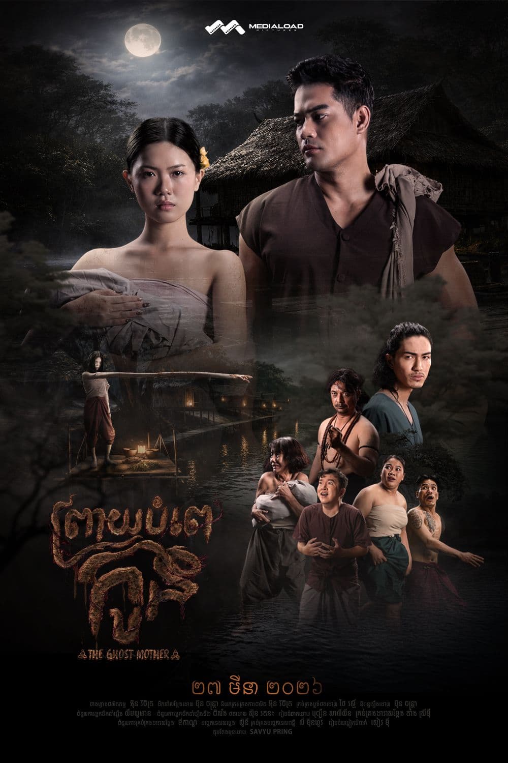 រឿងព្រាយបំពេកូន