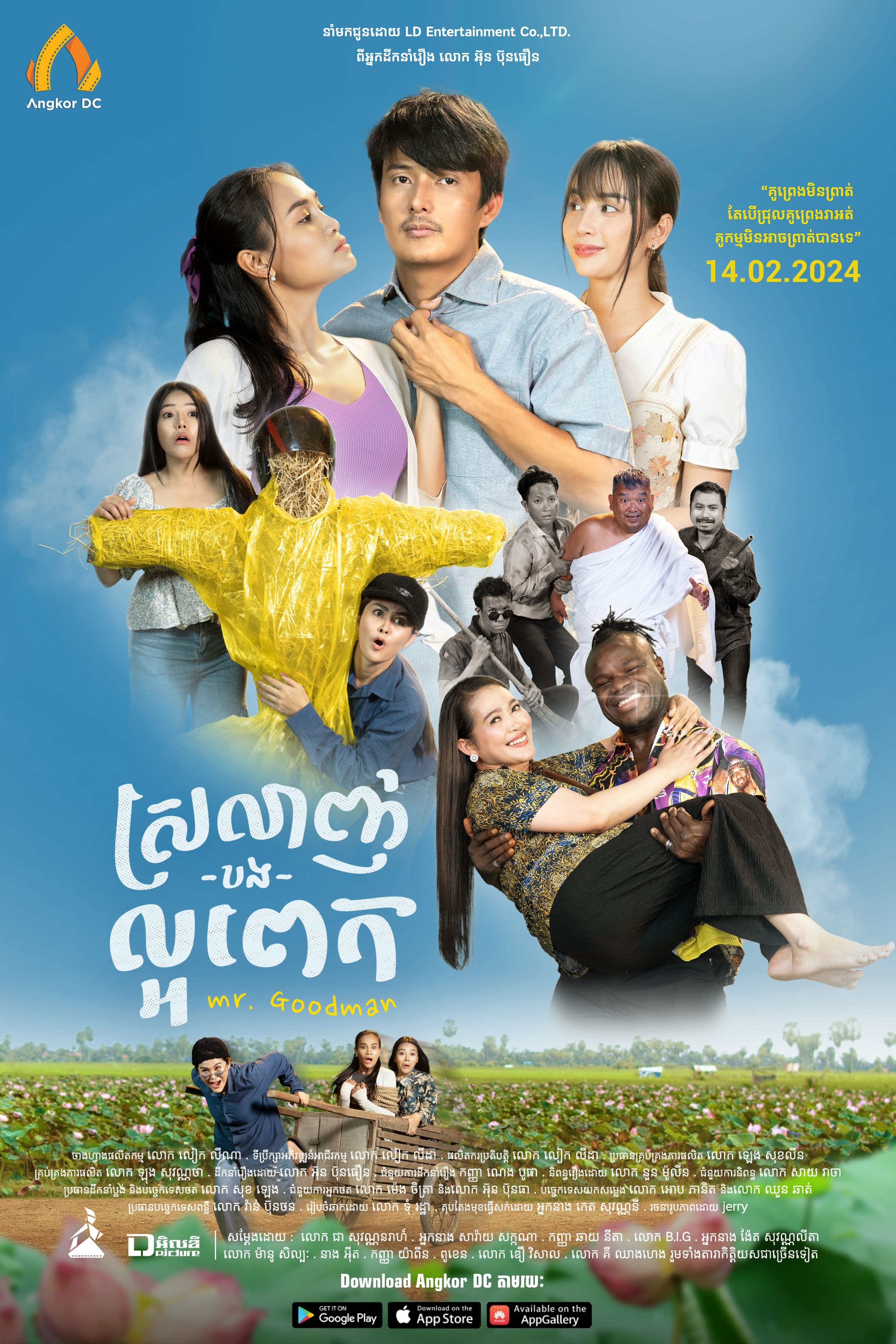  រឿងស្រឡាញ់បងល្អពេក/Good Man 