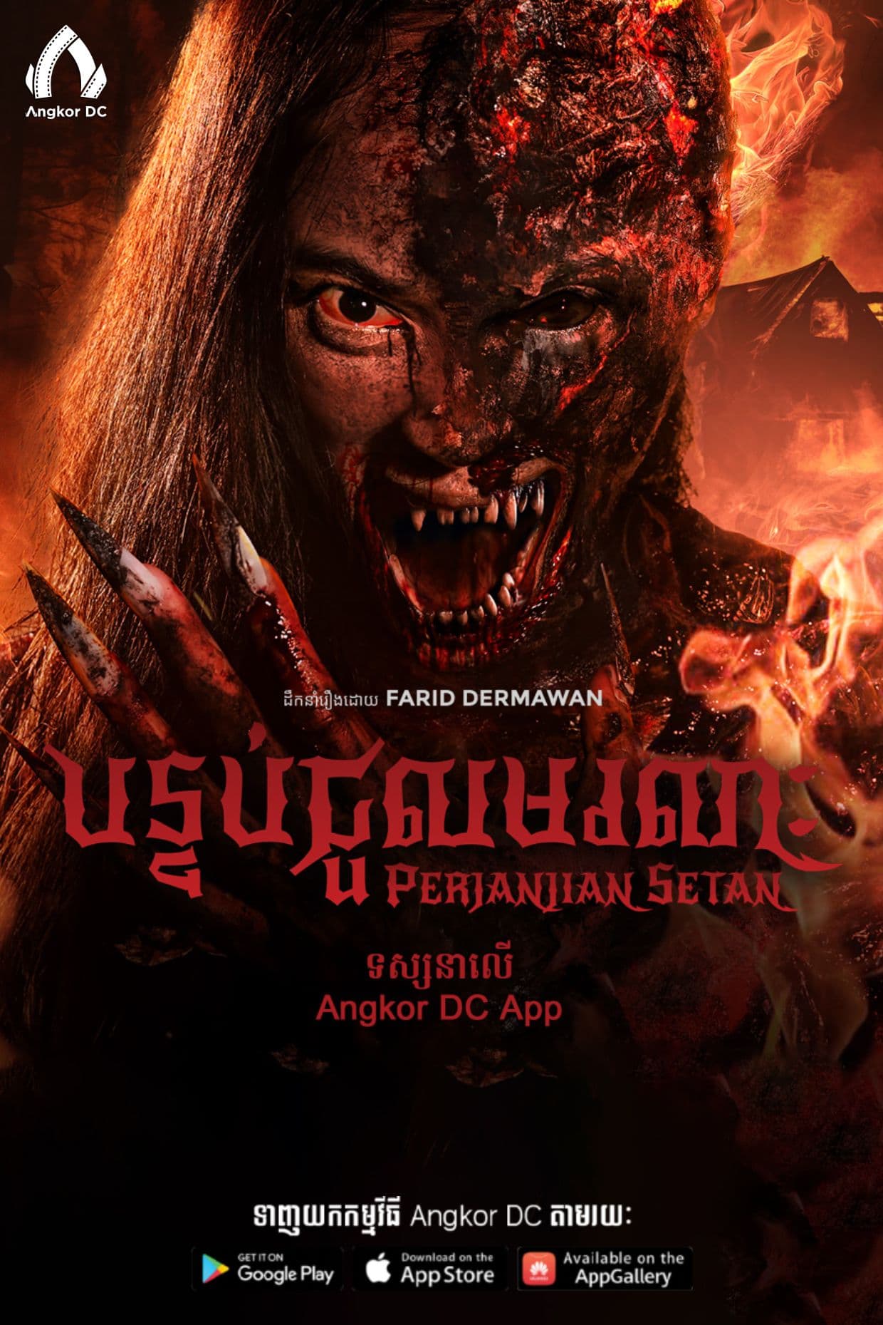 រឿងបន្ទប់ជួលមរណៈ