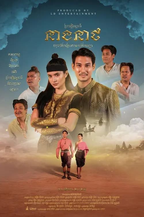 រឿង យុវវ័យក្រោយសម័យអង្គរ | POST ANGKOR YOUTH